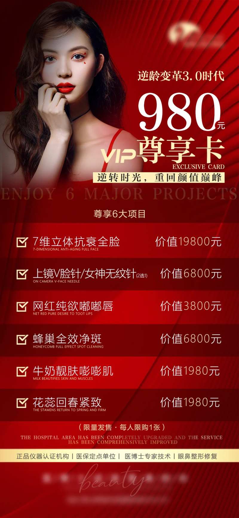 医美项目尊享卡-采灵感-cailinggan.com