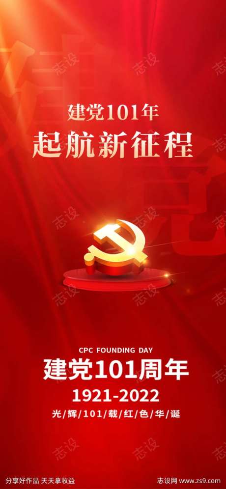 七一党建庆祝周年党徽建党节日海报-采灵感-https://www.cailinggan.com/