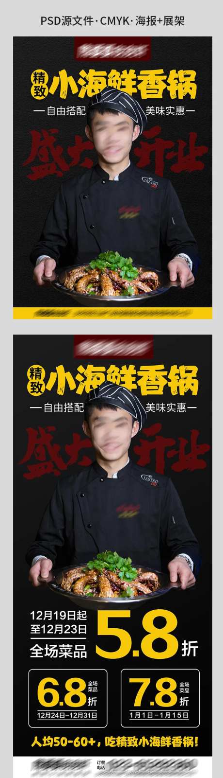 海鲜人物海报-采灵感-https://www.cailinggan.com/