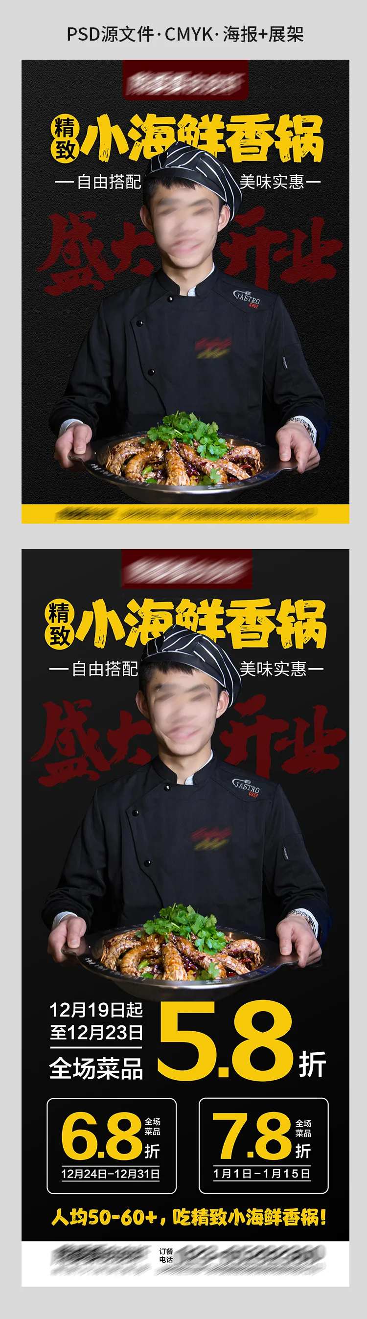 海鲜人物海报-采灵感-cailinggan.com