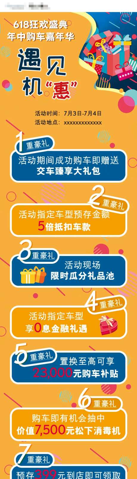 汽车年中促销活动长图-采灵感-https://www.cailinggan.com/