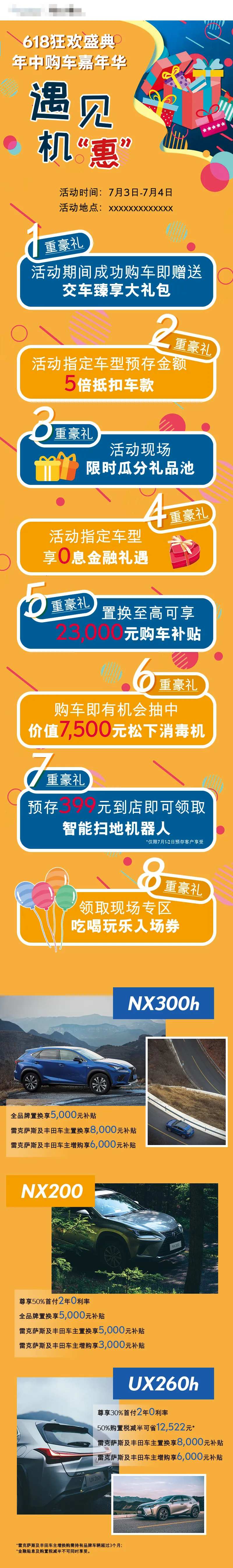 汽车年中促销活动长图-采灵感-cailinggan.com