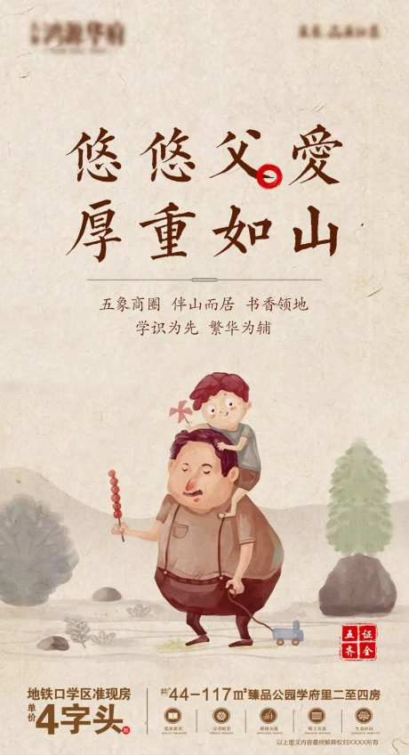 地产父亲节插画海报                                                                                                                                                                                               -采灵感-https://www.cailinggan.com/