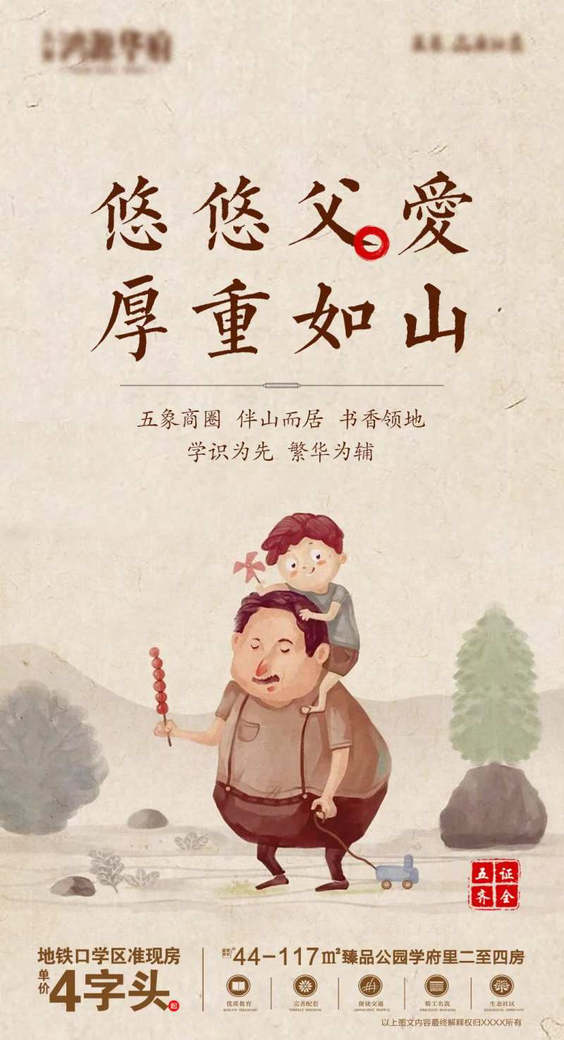 地产父亲节插画海报-采灵感-cailinggan.com
