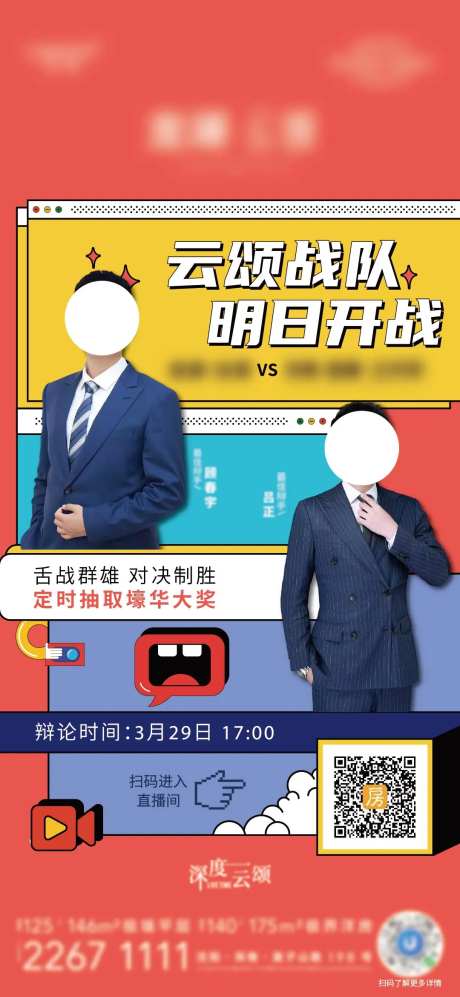 辩论赛-采灵感-https://www.cailinggan.com/