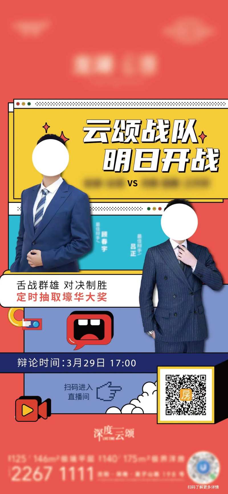辩论赛-采灵感-cailinggan.com