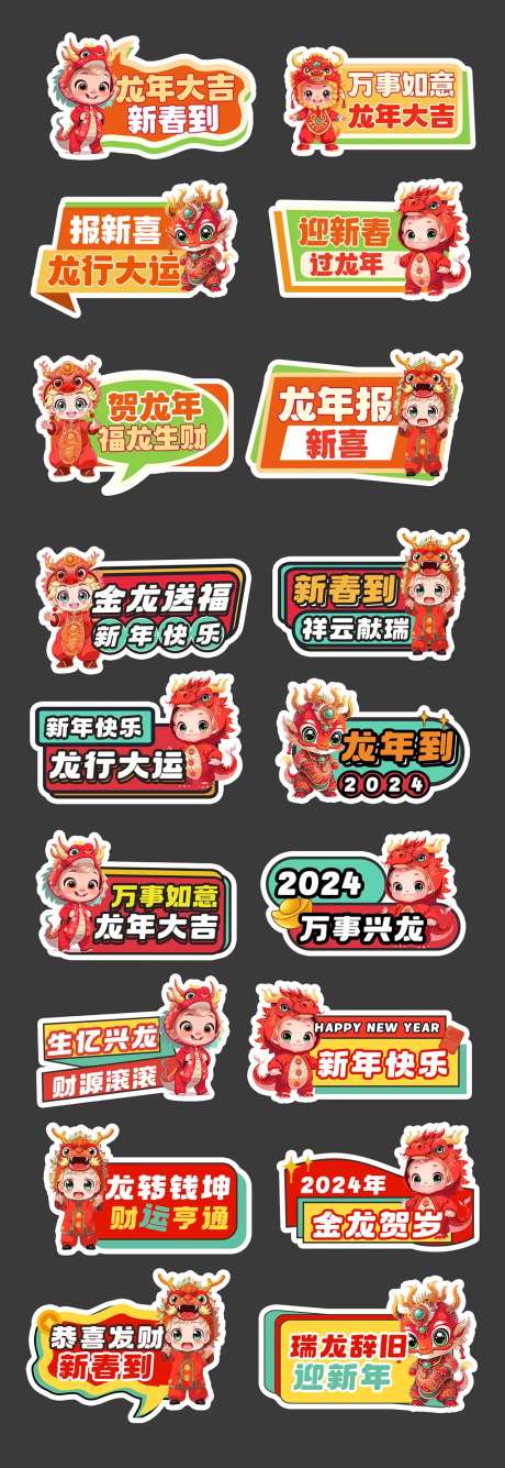 2024年龙年手举牌-采灵感-https://www.cailinggan.com/