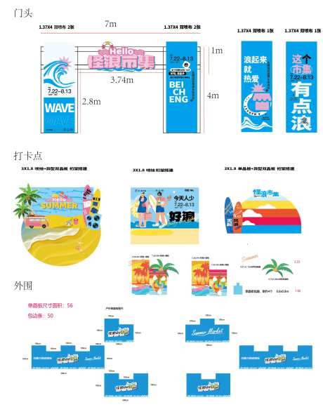 夏日海边市集打卡场景物料-采灵感-https://www.cailinggan.com/