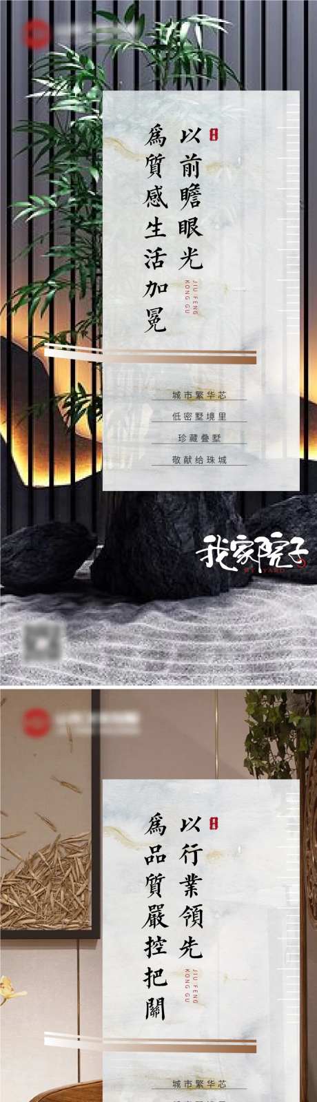 中式别墅院子海报-采灵感-https://www.cailinggan.com/