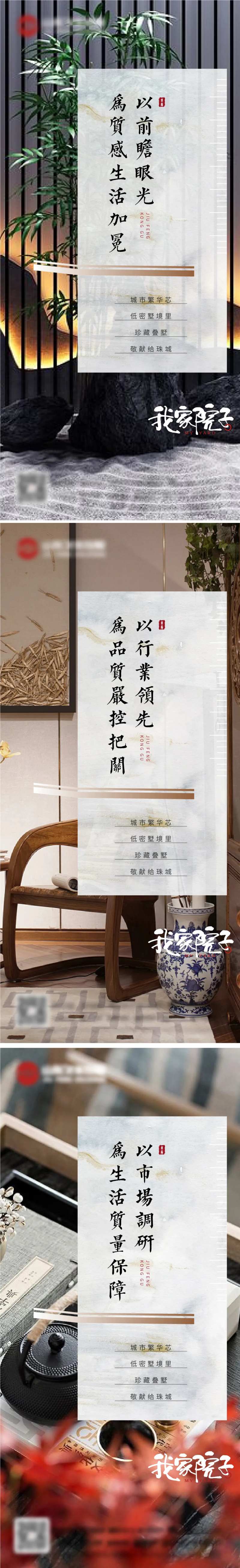 中式别墅院子海报-采灵感-cailinggan.com