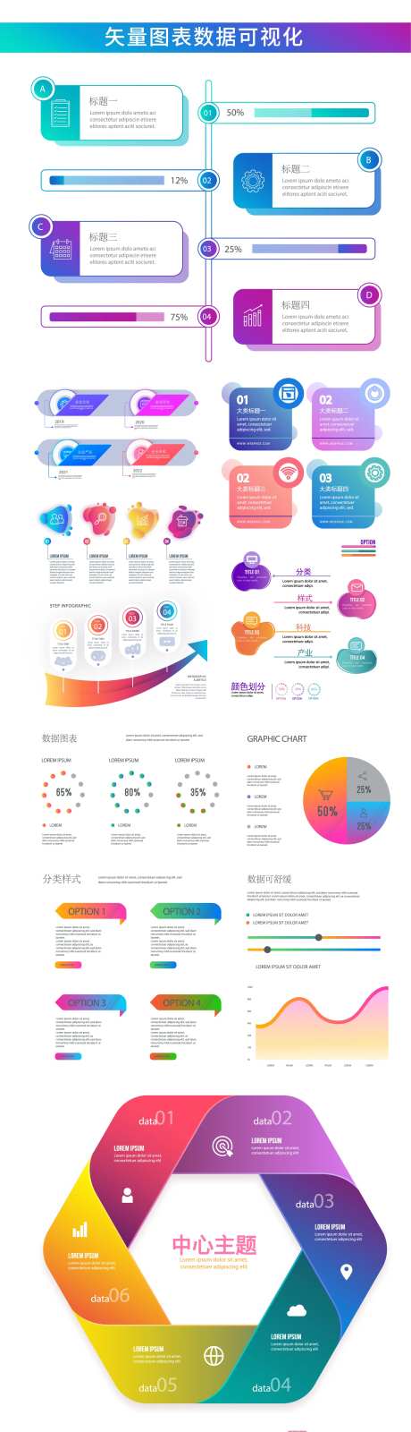 数据图表PPT矢量图表格素材设计-采灵感-https://www.cailinggan.com/