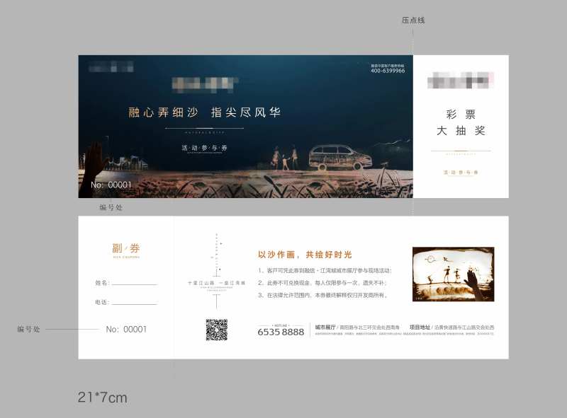 地产沙画活动参与券-采灵感-cailinggan.com