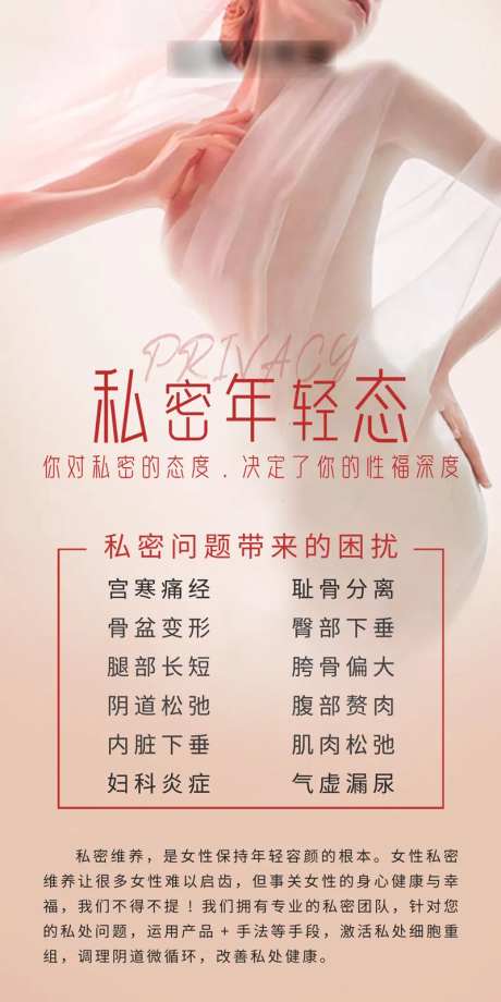 医美整形女性私密产后修复海报-采灵感-https://www.cailinggan.com/
