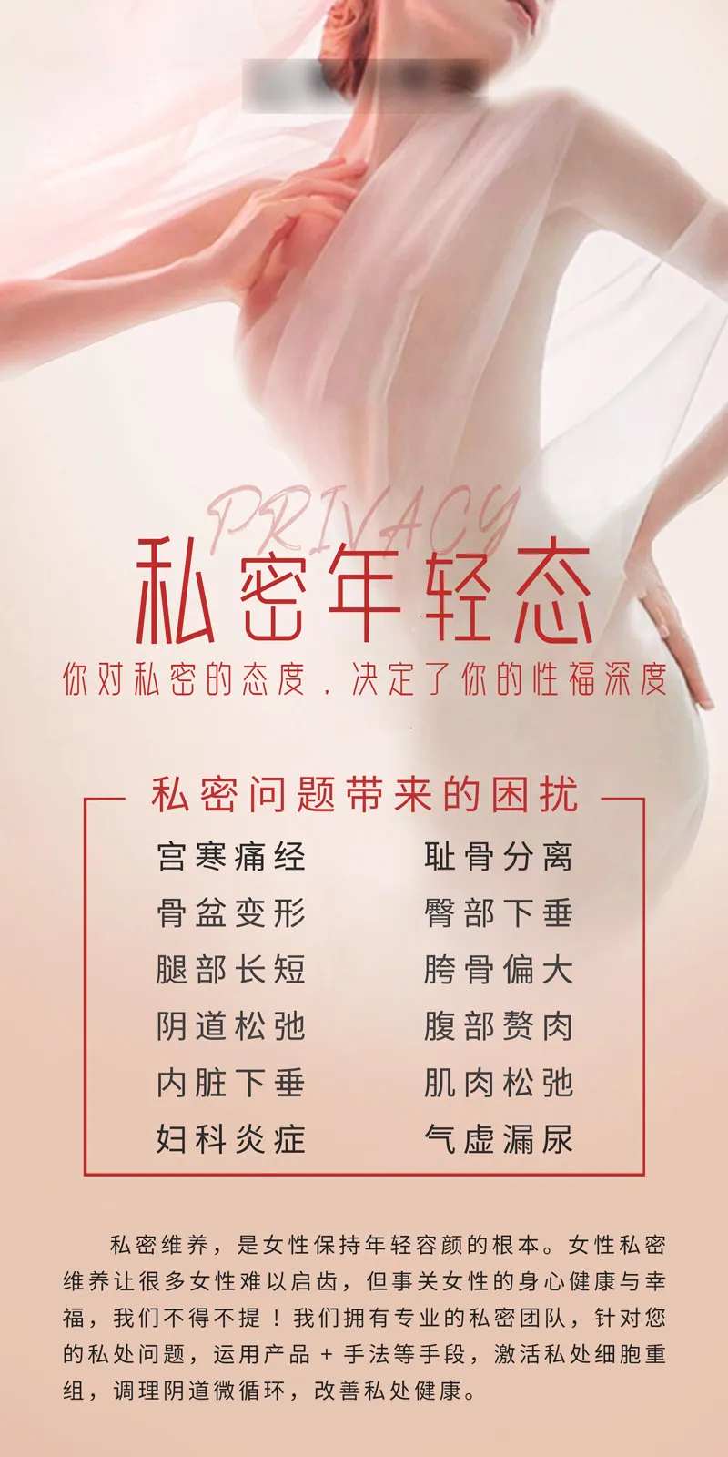 医美整形女性私密产后修复海报-采灵感-cailinggan.com