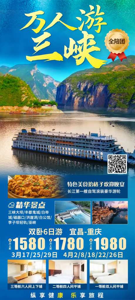 万人游三峡-采灵感-https://www.cailinggan.com/