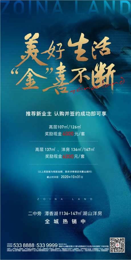 地产全民营销海报-采灵感-https://www.cailinggan.com/
