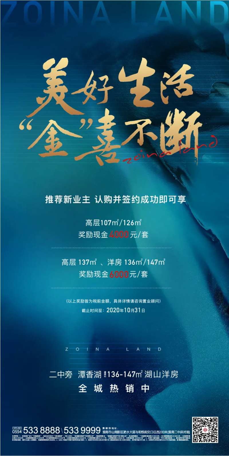 地产全民营销海报-采灵感-cailinggan.com