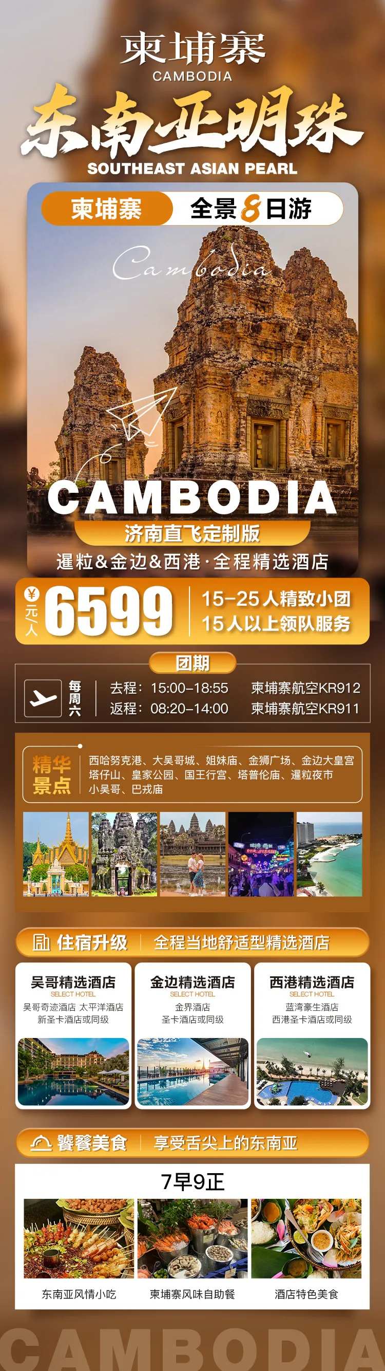 柬埔寨金边旅游东南亚长图详情海报-采灵感-cailinggan.com