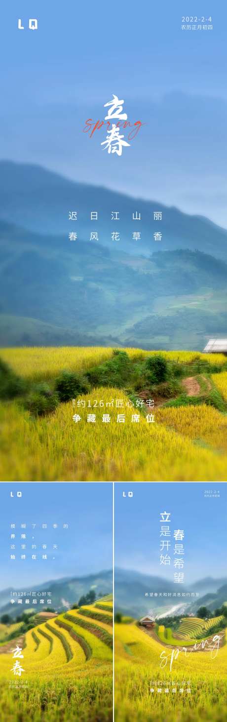 地产立春节气-采灵感-cailinggan.com
