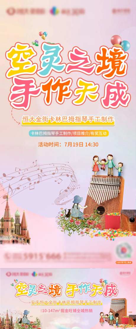 金街活动卡林巴姆指琴海报-采灵感-https://www.cailinggan.com/