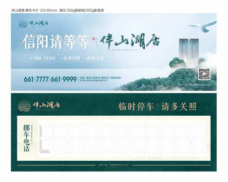地产挪车卡-采灵感-https://www.cailinggan.com/