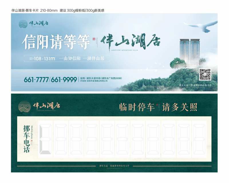 地产挪车卡-采灵感-cailinggan.com