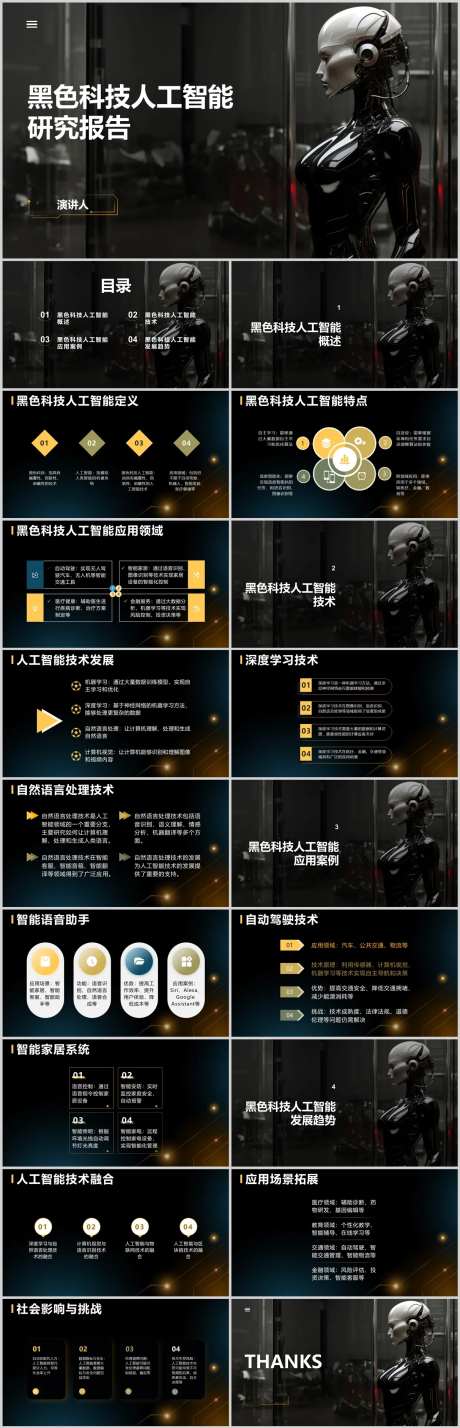 黑色科技人工智能研究报告PPT-采灵感-https://www.cailinggan.com/