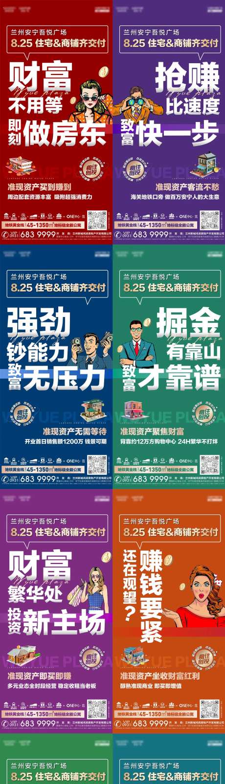商业地产招商收益造势宣传系列海报-采灵感-https://www.cailinggan.com/