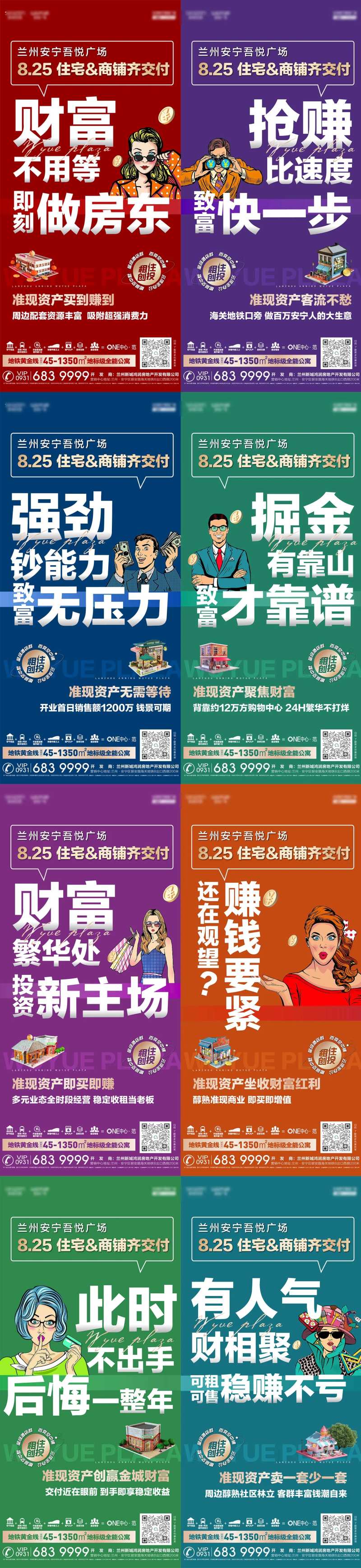 商业地产招商收益造势宣传系列海报-采灵感-cailinggan.com