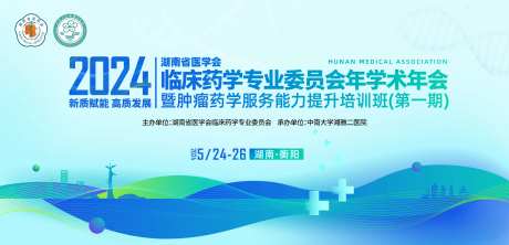 医学医药学会学术活动背景板-采灵感-https://www.cailinggan.com/