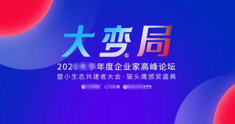 企业家峰会论坛活动背景板-采灵感-https://www.cailinggan.com/