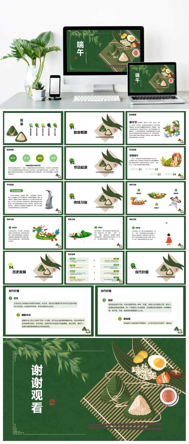 绿色插画端午节培训课件PPT-采灵感-cailinggan.com
