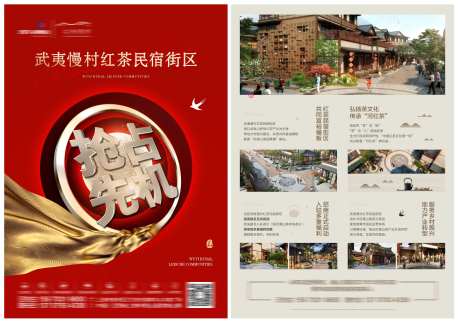 地产红茶文化街区DM宣传单-采灵感-https://www.cailinggan.com/
