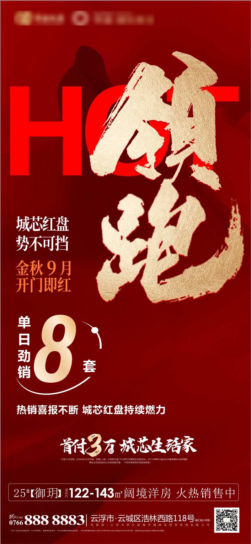 地产热销稿 -采灵感-cailinggan.com