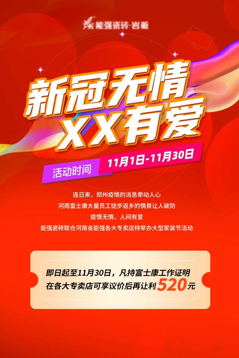 疫情让利活动-采灵感-cailinggan.com