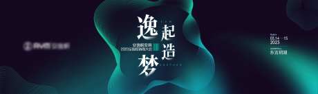 春季经销商发布会-采灵感-https://www.cailinggan.com/