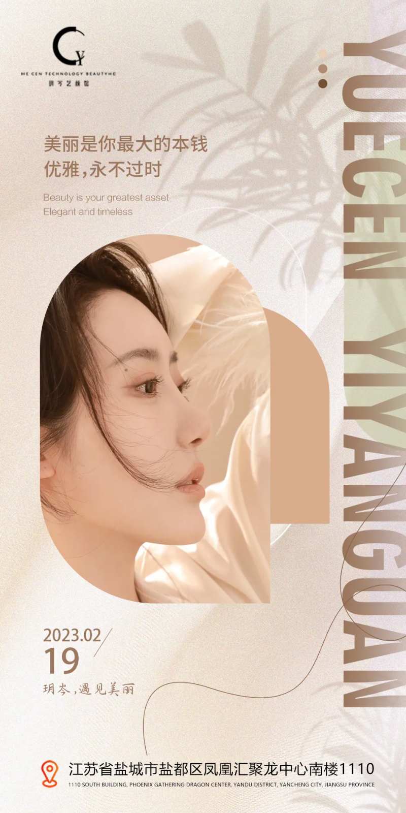 美容美业海报早安-采灵感-cailinggan.com