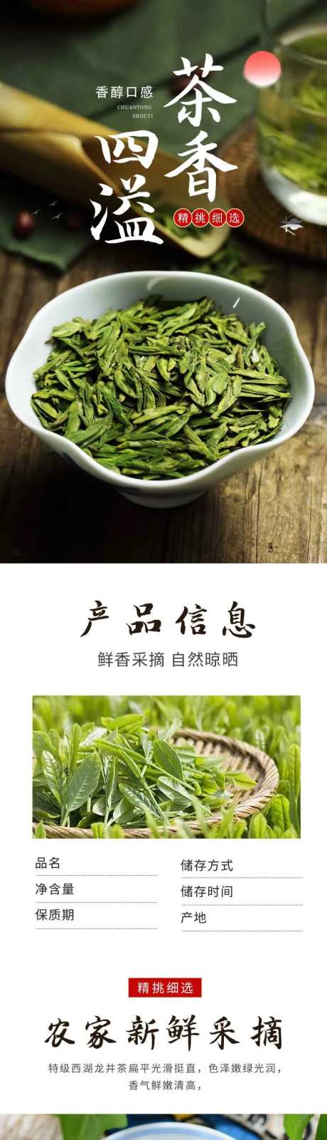 西湖龙井茶叶电商详情页-采灵感-https://www.cailinggan.com/