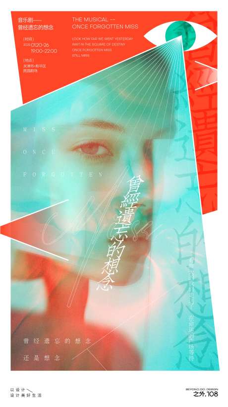 音乐剧宣传海报-采灵感-https://www.cailinggan.com/