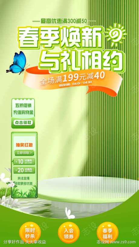 春季焕新直播背景图-采灵感-https://www.cailinggan.com/