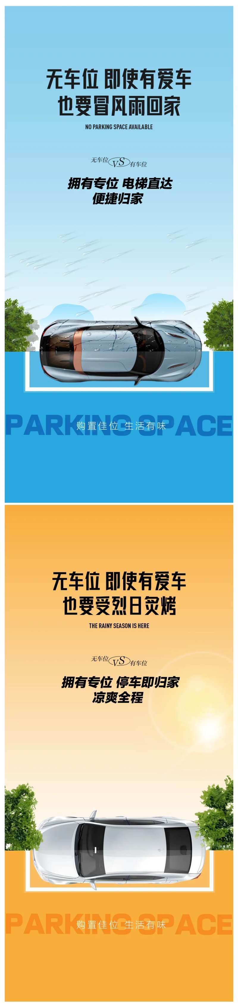 地产车位痛点对比海报-采灵感-cailinggan.com