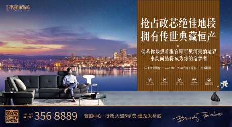 房地产宽景阳台价值点海报展板-采灵感-https://www.cailinggan.com/