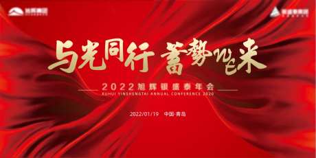 地产年会红色展板-采灵感-https://www.cailinggan.com/