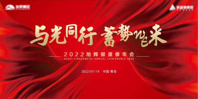 地产年会红色展板-采灵感-cailinggan.com