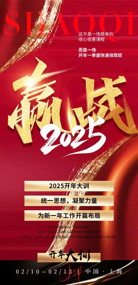 2025赢战开年大训-采灵感-https://www.cailinggan.com/
