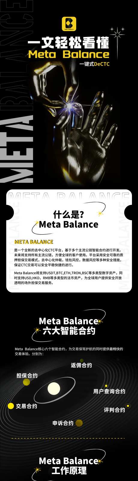 web3海报长图-采灵感-https://www.cailinggan.com/