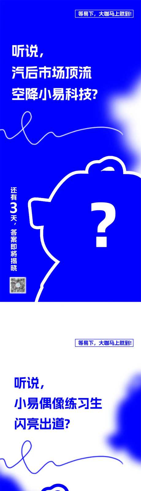 IP悬念海报-采灵感-https://www.cailinggan.com/