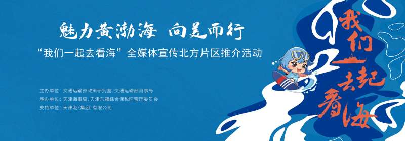 一起去看海主视觉背景板-采灵感-cailinggan.com