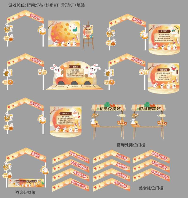 中秋游园会游戏互动-采灵感-cailinggan.com