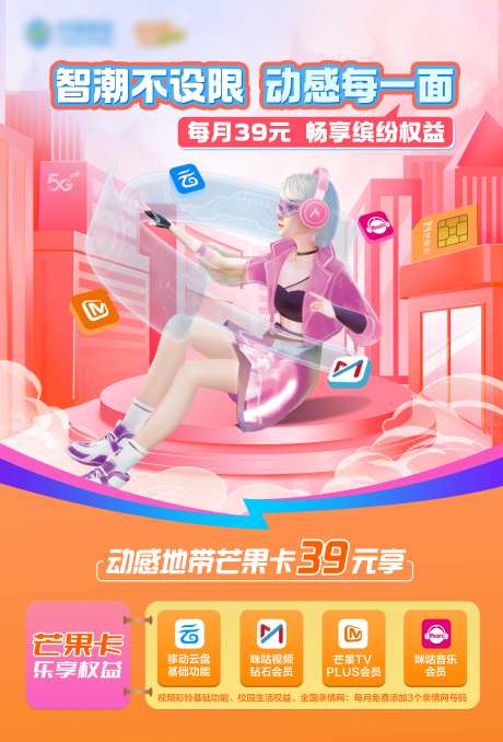 通信行业权益海报-采灵感-https://www.cailinggan.com/